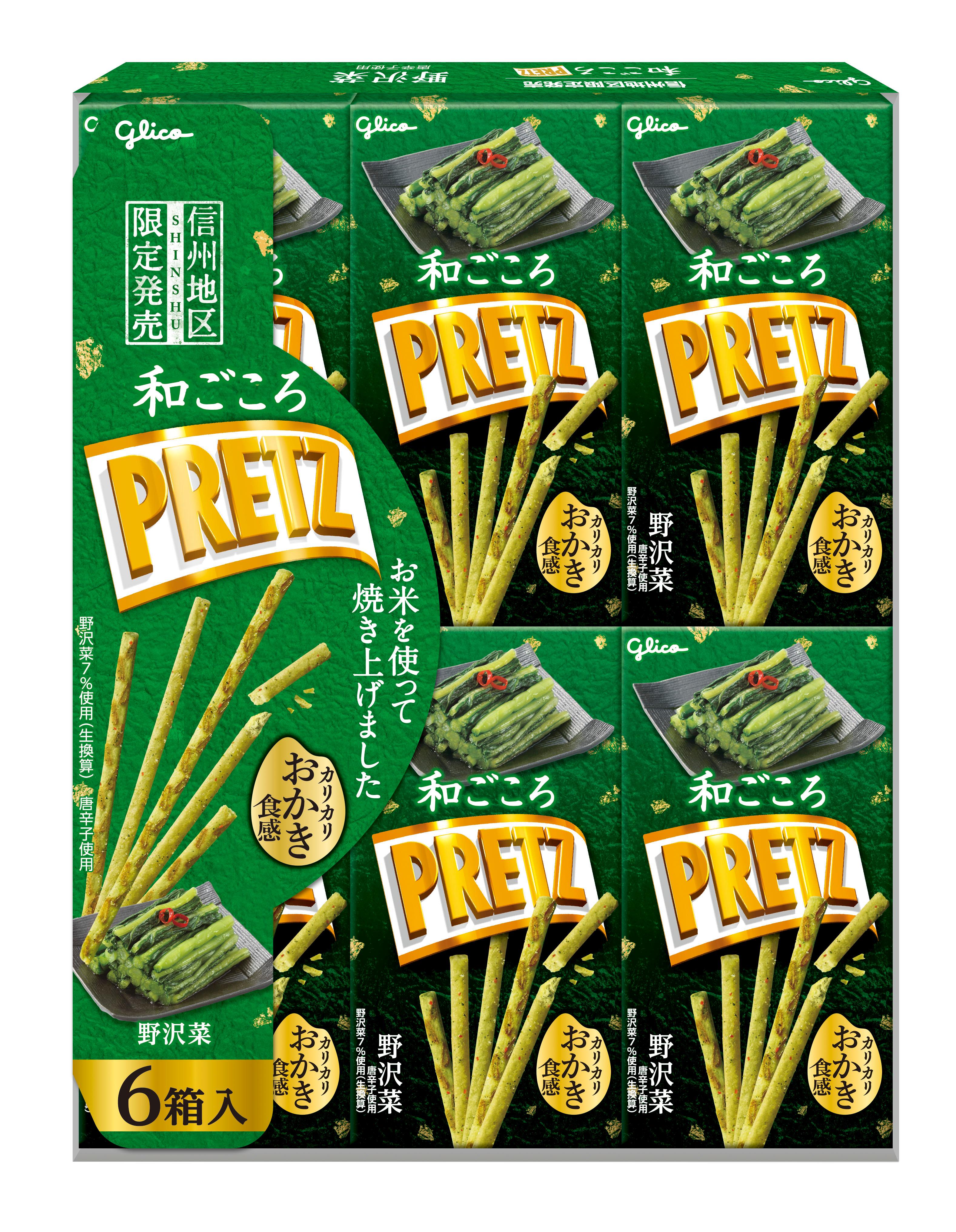 和ごころプリッツ＜野沢菜＞ | 【公式】江崎グリコ(Glico)